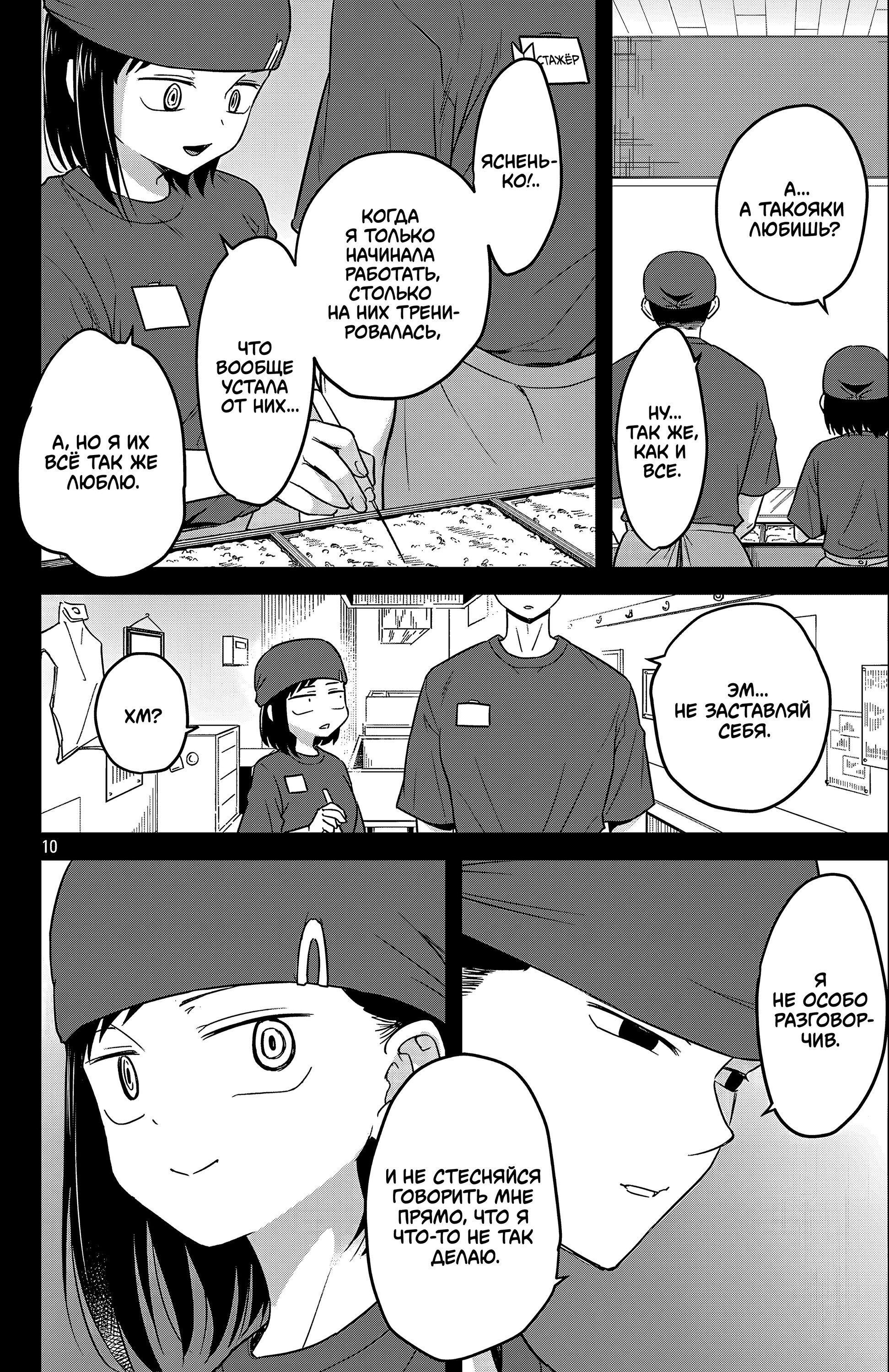 Манга Опасность в моём сердце: Ромкома не будет! - Глава 2 Страница 10