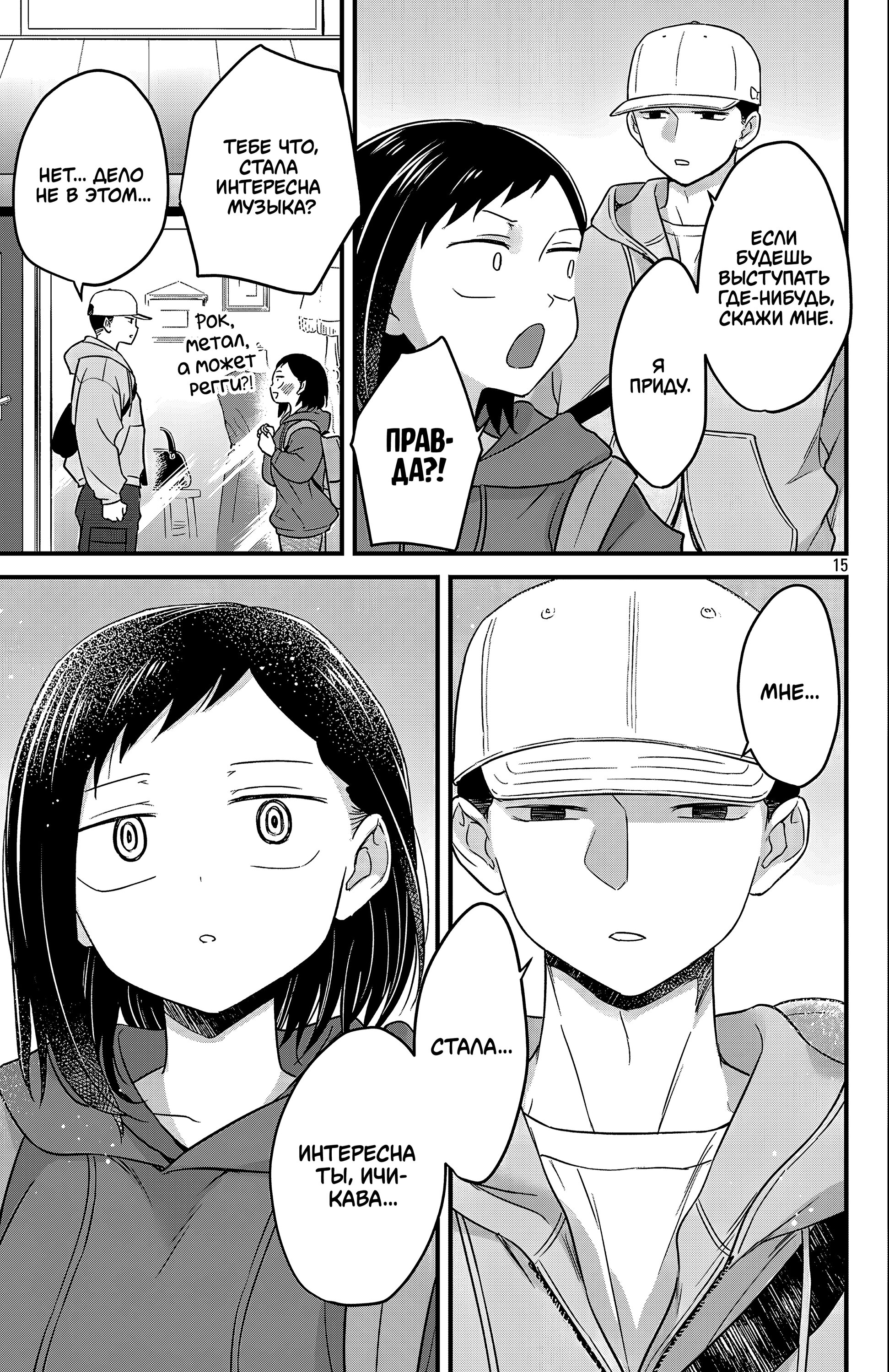 Манга Опасность в моём сердце: Ромкома не будет! - Глава 2 Страница 15