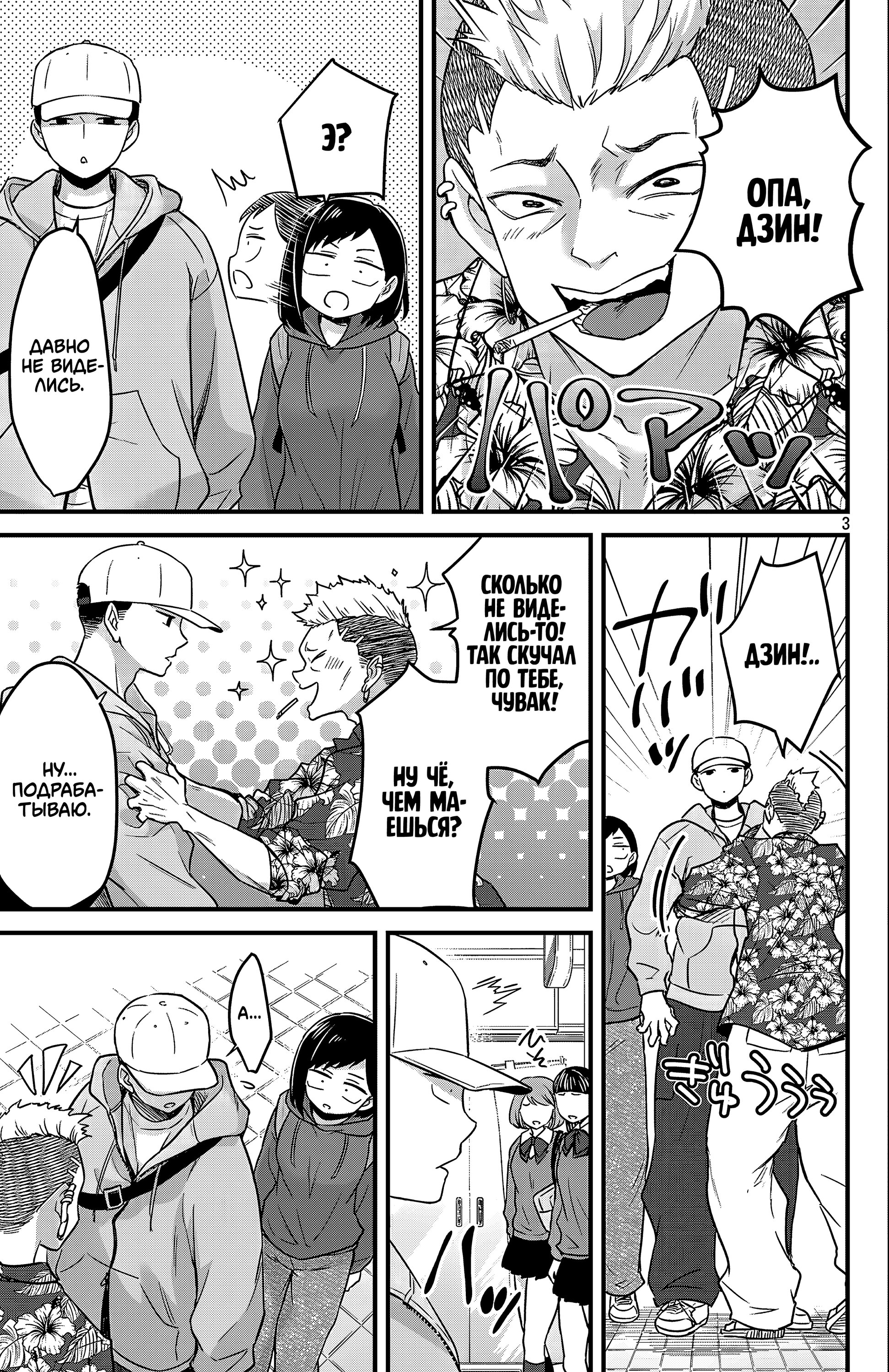 Манга Опасность в моём сердце: Ромкома не будет! - Глава 2 Страница 3