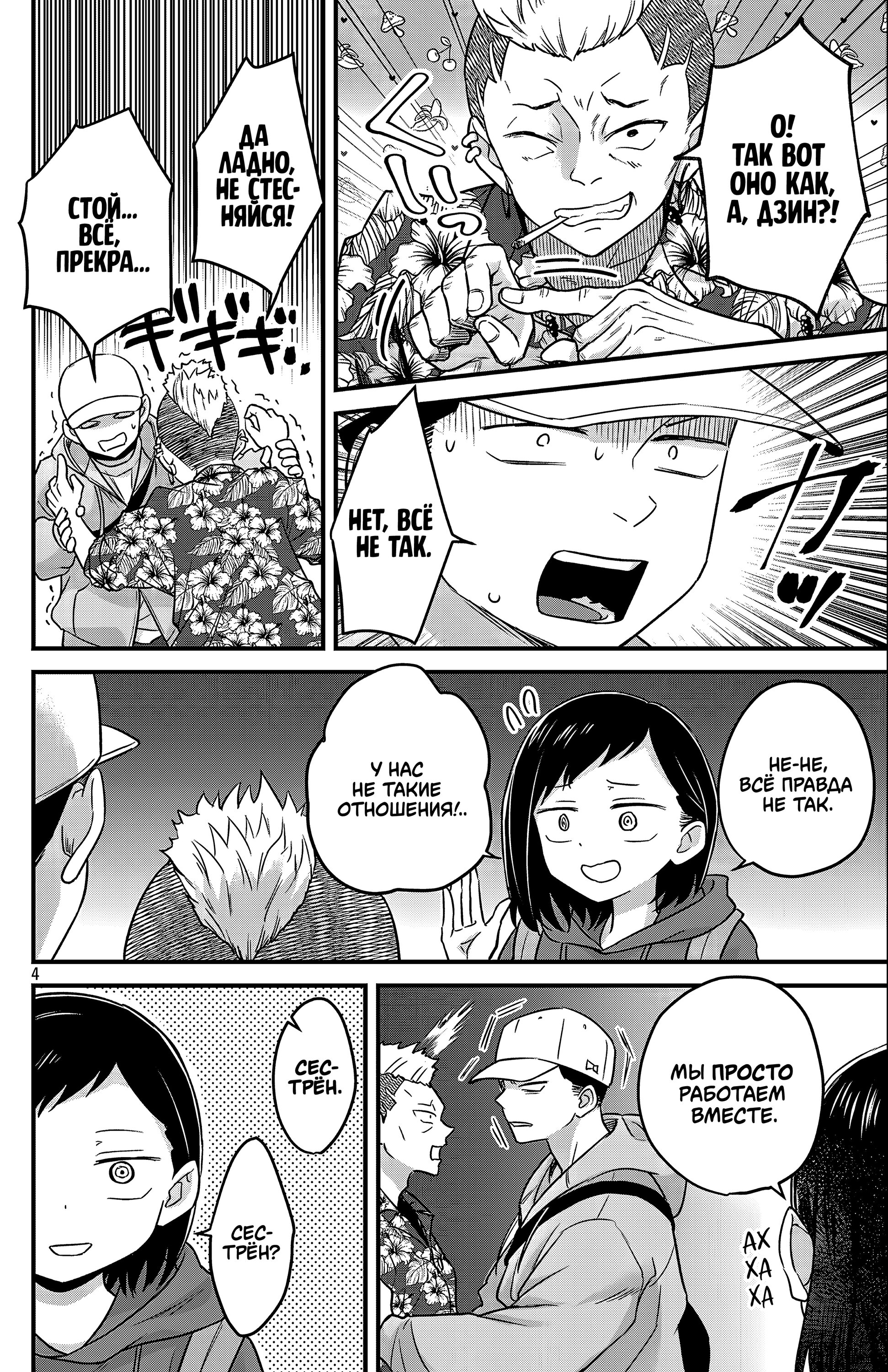 Манга Опасность в моём сердце: Ромкома не будет! - Глава 2 Страница 4