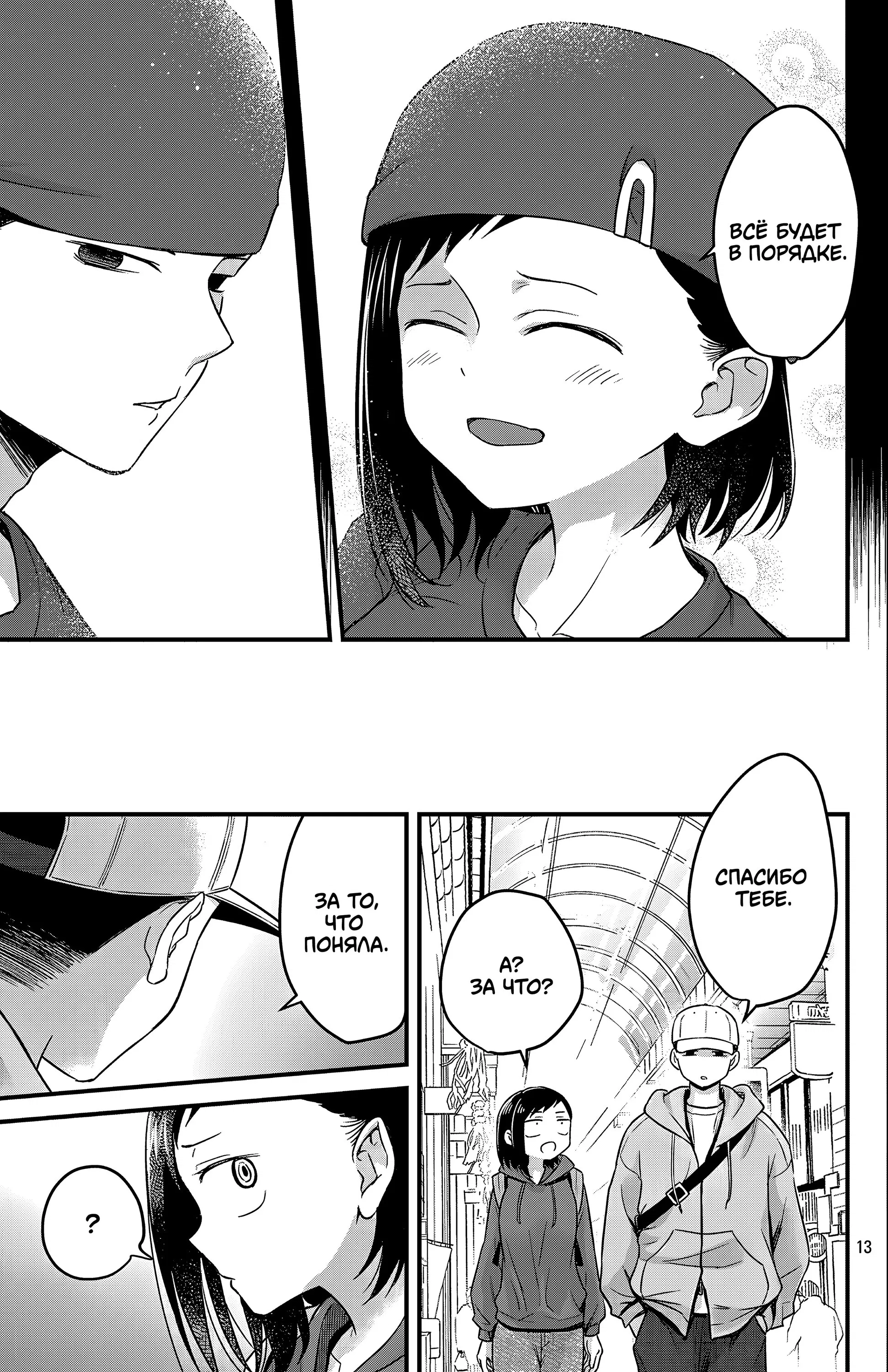 Манга Опасность в моём сердце: Ромкома не будет! - Глава 2 Страница 13