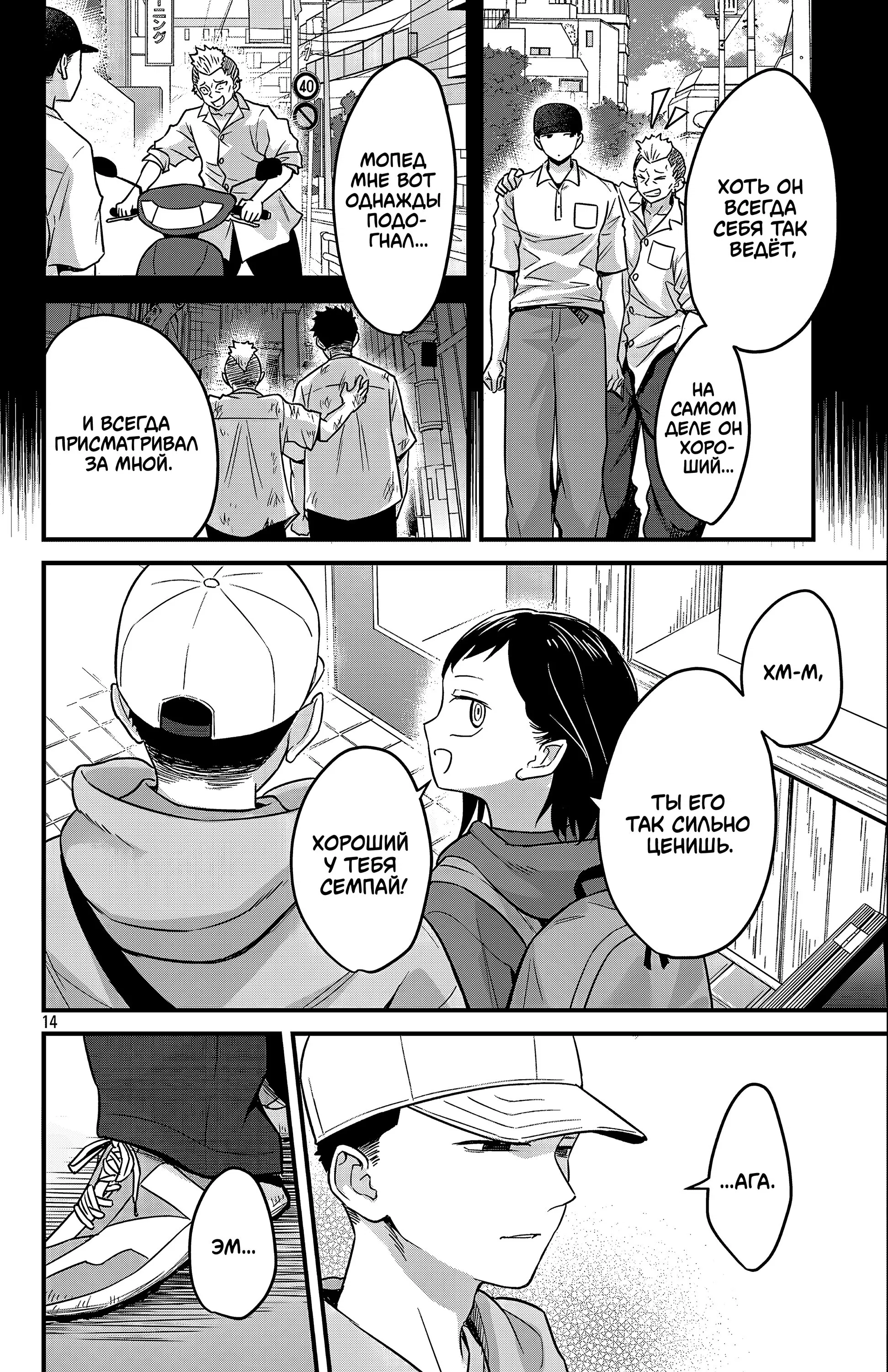 Манга Опасность в моём сердце: Ромкома не будет! - Глава 2 Страница 14