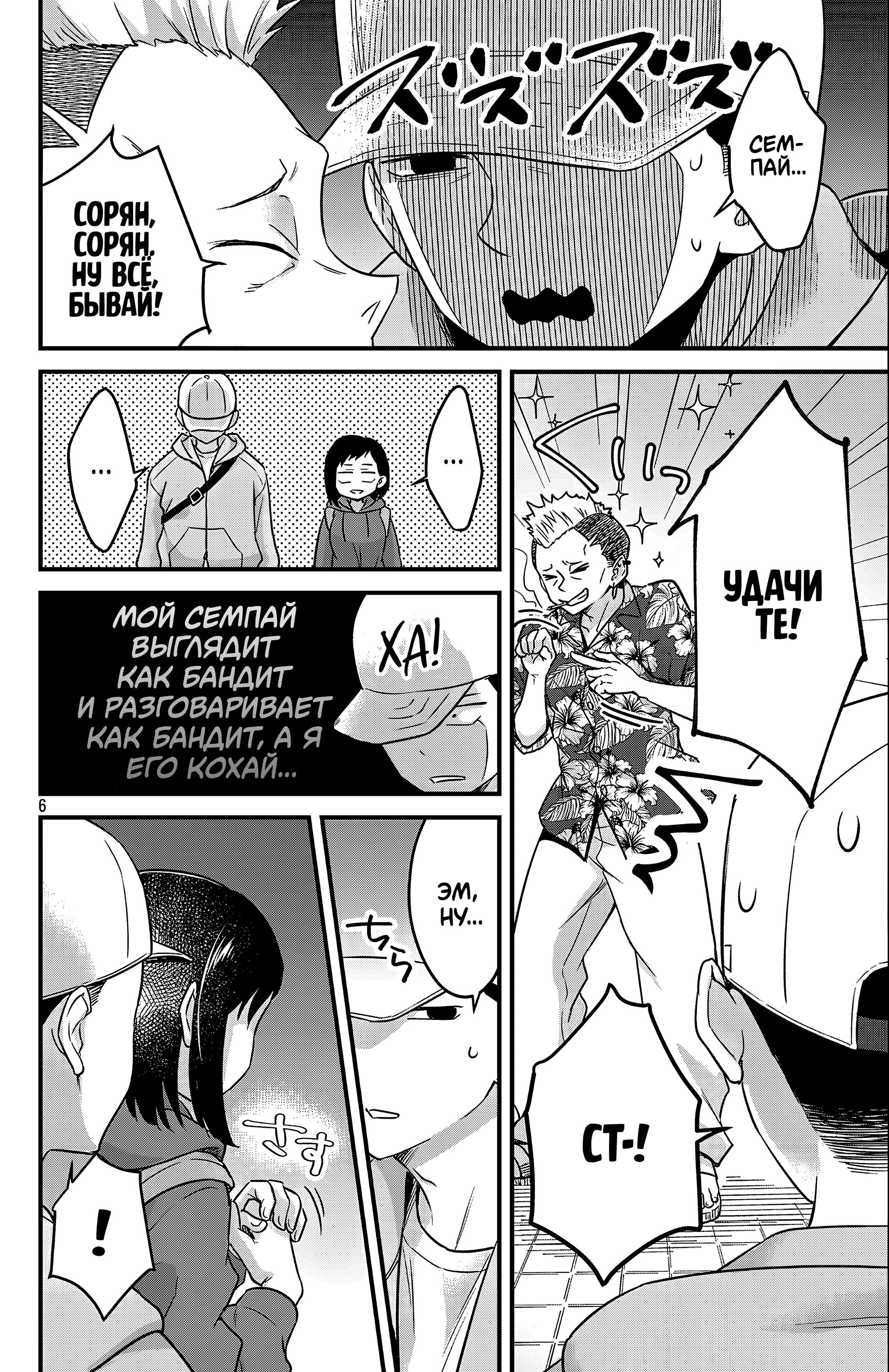 Манга Опасность в моём сердце: Ромкома не будет! - Глава 2 Страница 6