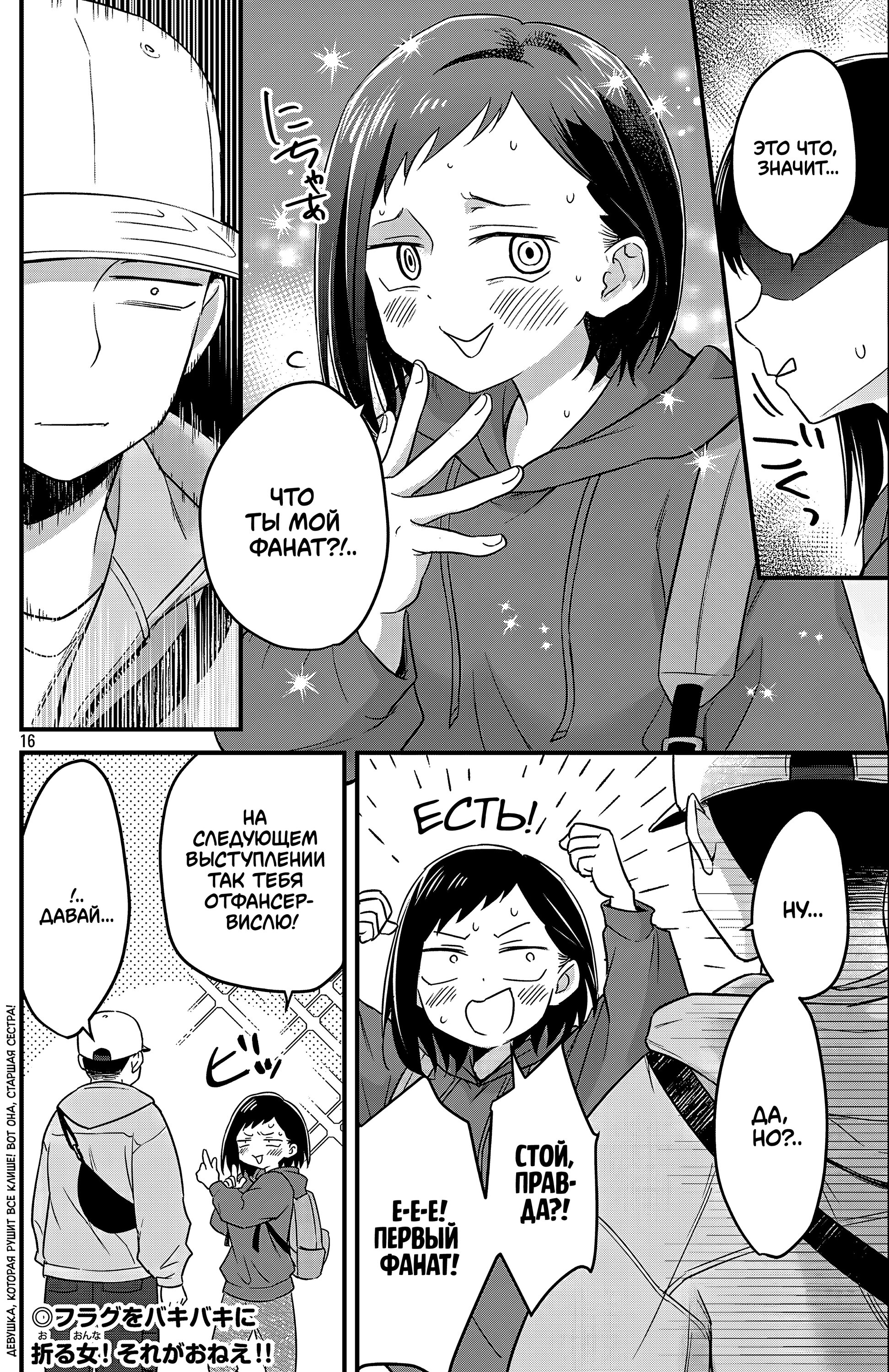 Манга Опасность в моём сердце: Ромкома не будет! - Глава 2 Страница 16