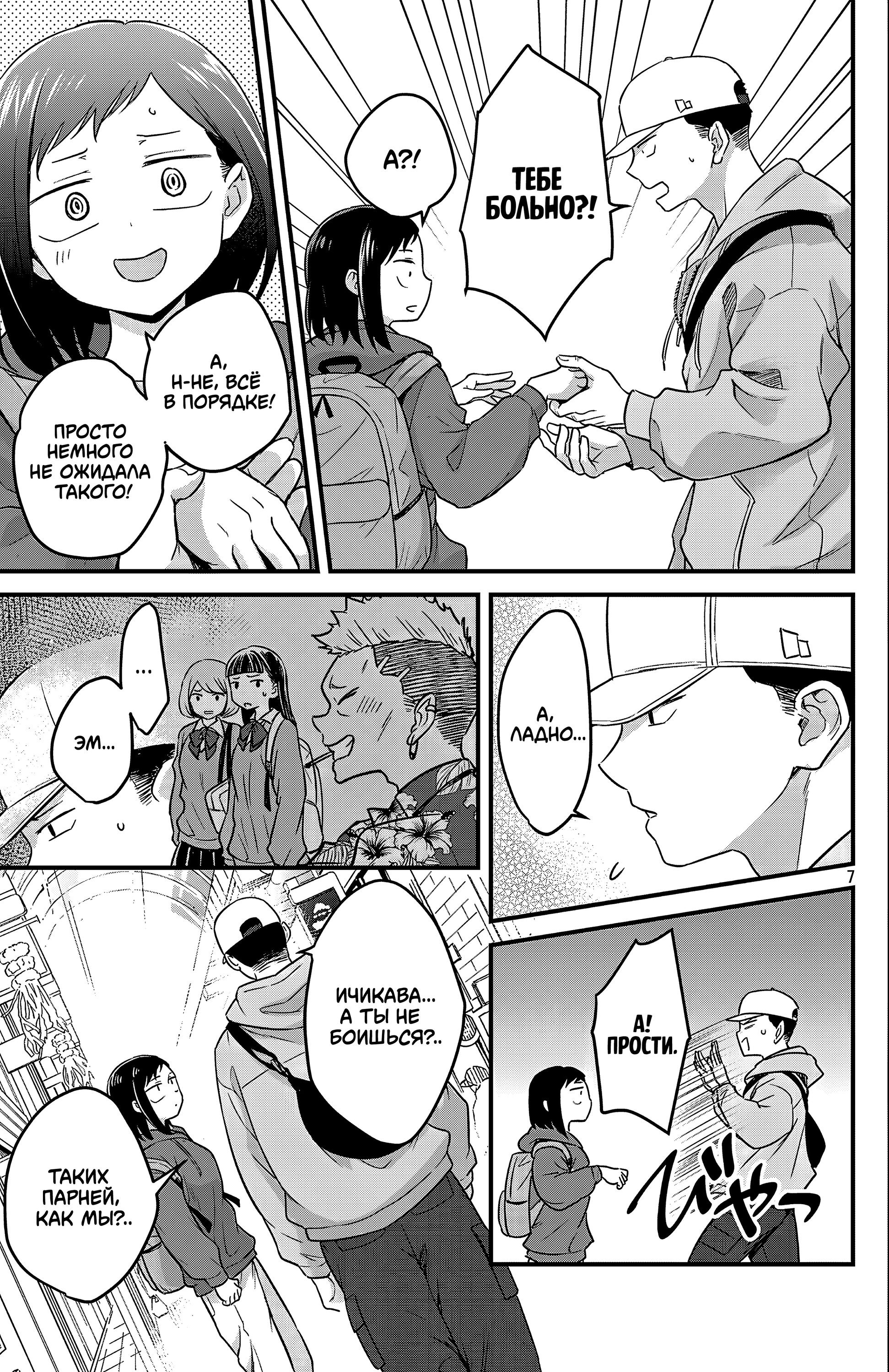 Манга Опасность в моём сердце: Ромкома не будет! - Глава 2 Страница 7