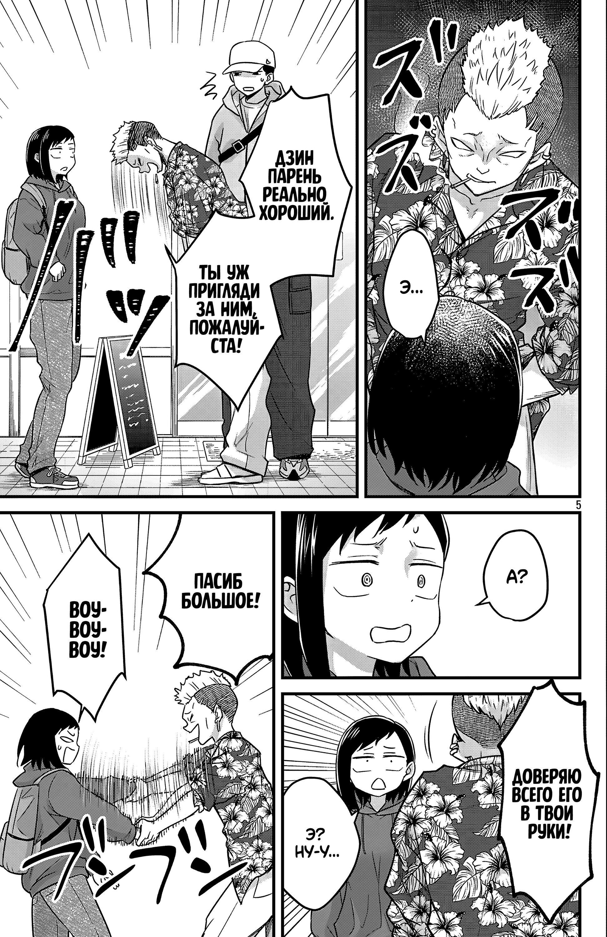 Манга Опасность в моём сердце: Ромкома не будет! - Глава 2 Страница 5