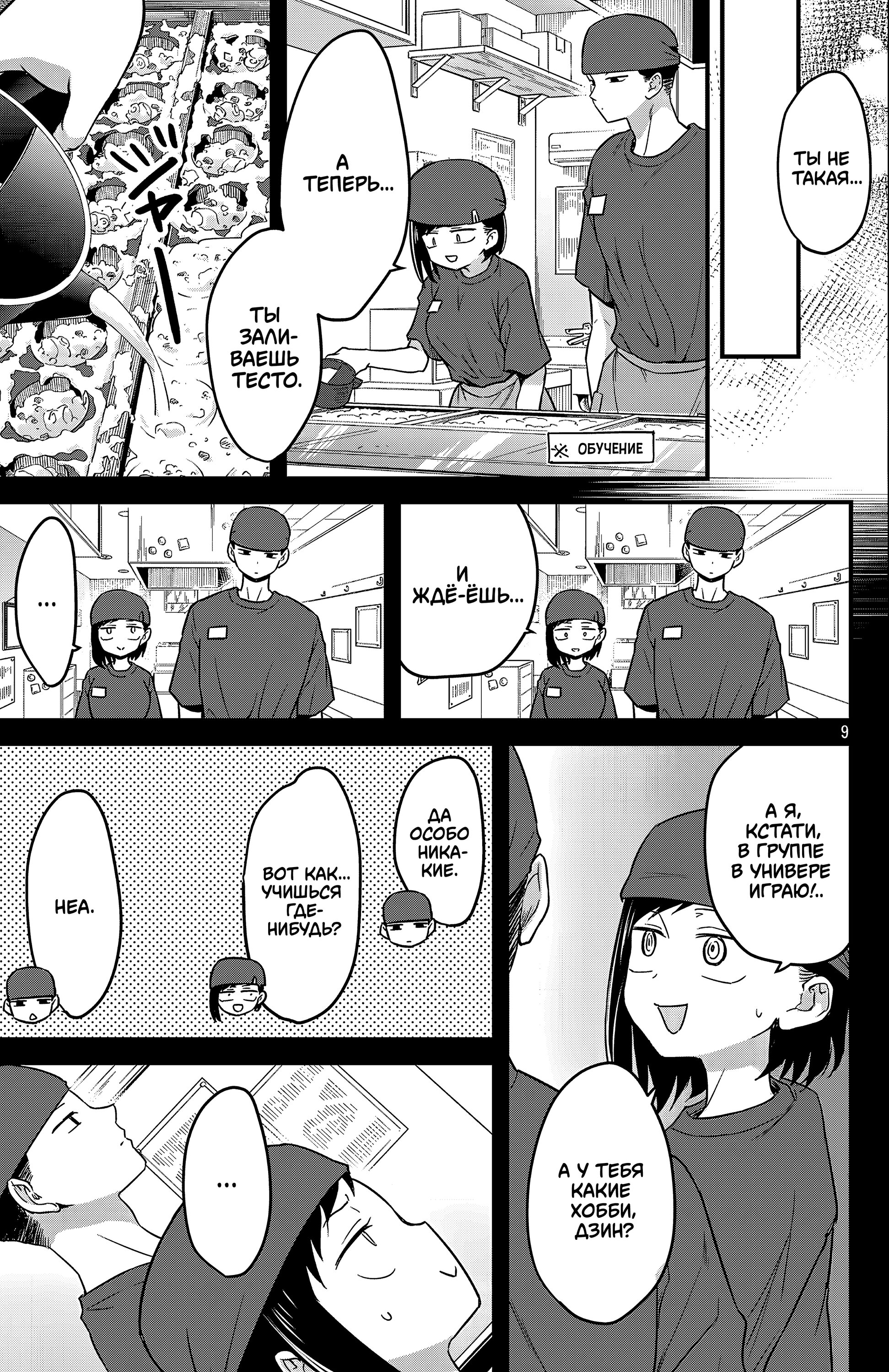 Манга Опасность в моём сердце: Ромкома не будет! - Глава 2 Страница 9