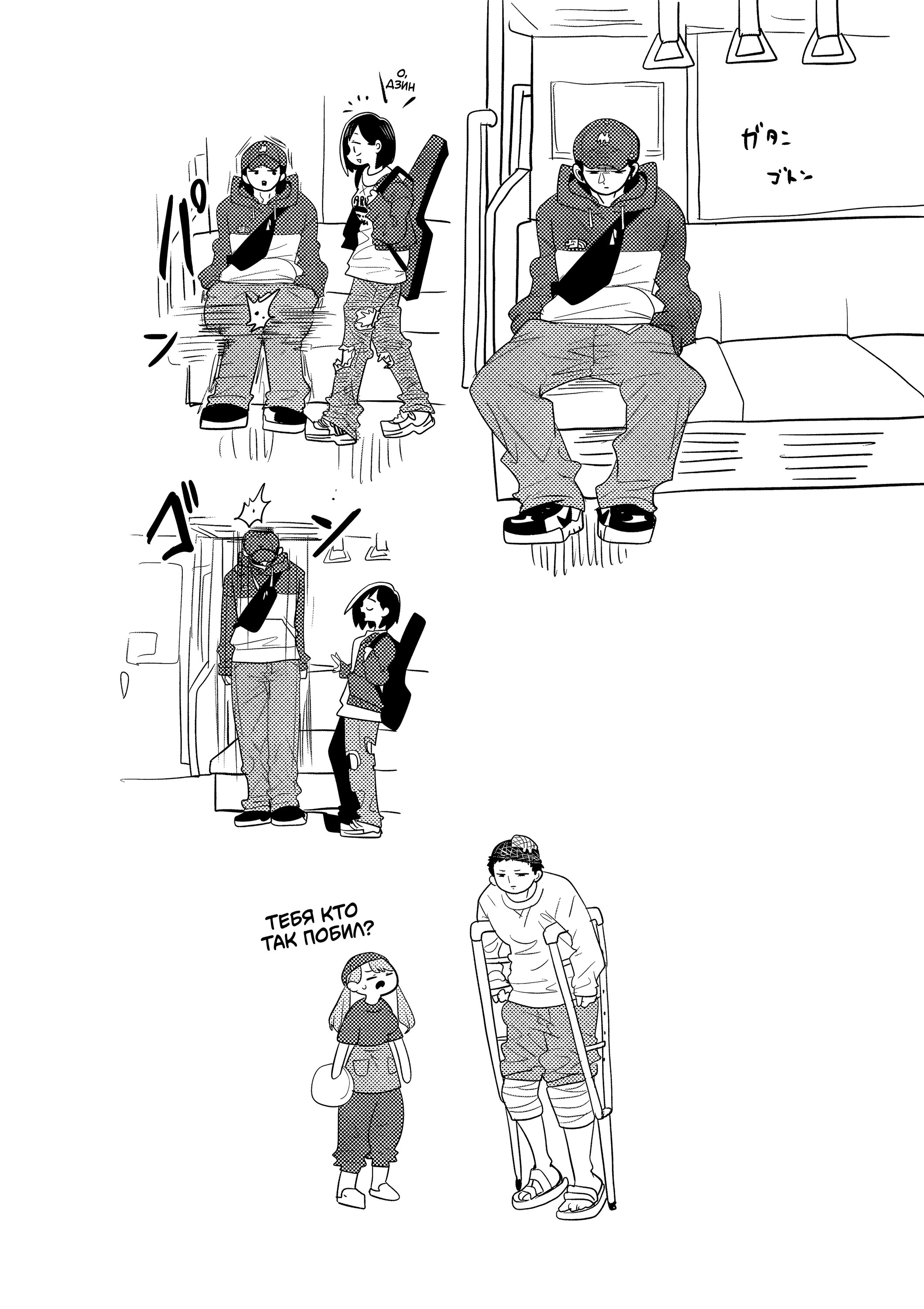 Манга Опасность в моём сердце: Ромкома не будет! - Глава 2 Страница 19