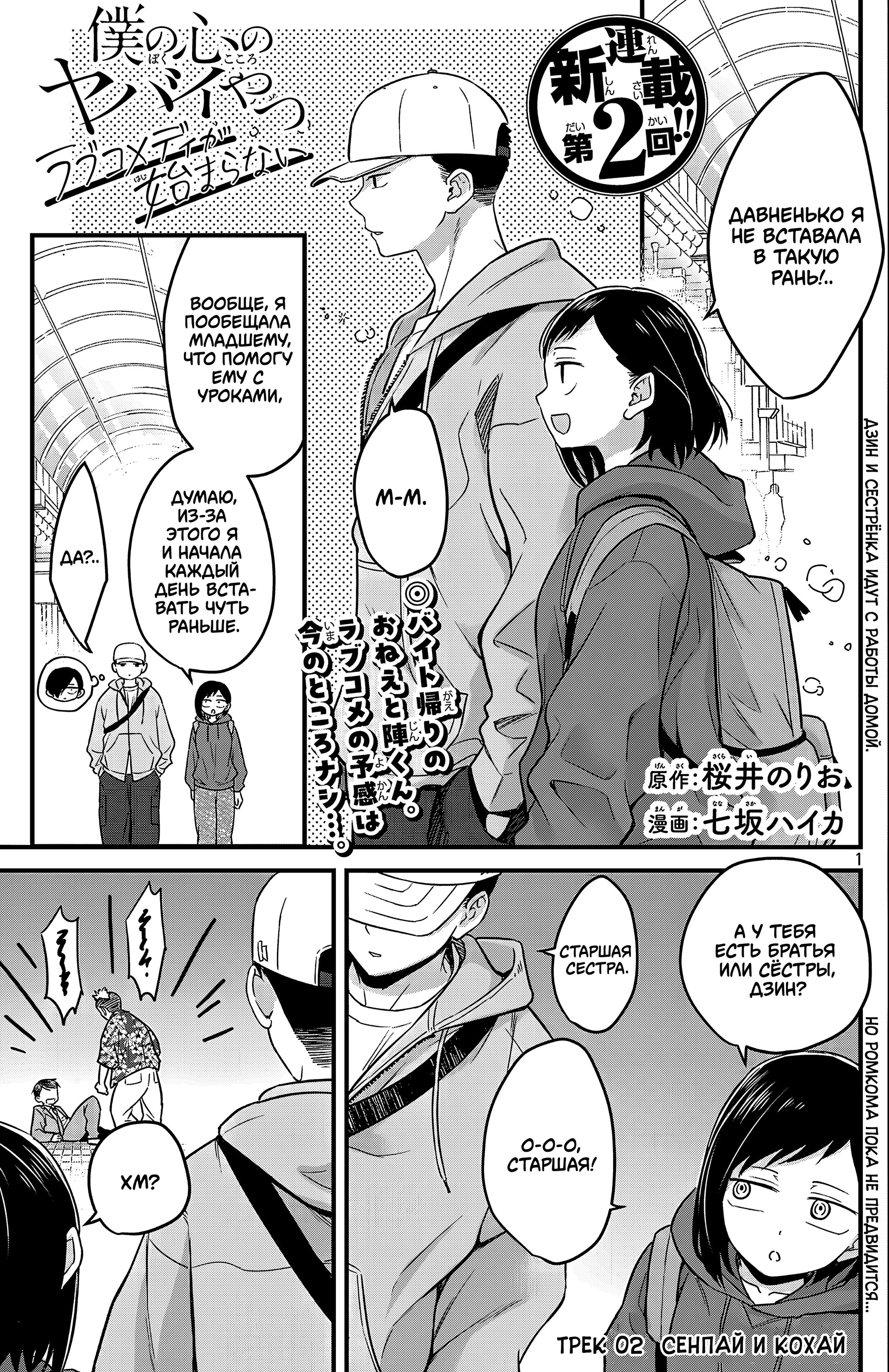 Манга Опасность в моём сердце: Ромкома не будет! - Глава 2 Страница 1