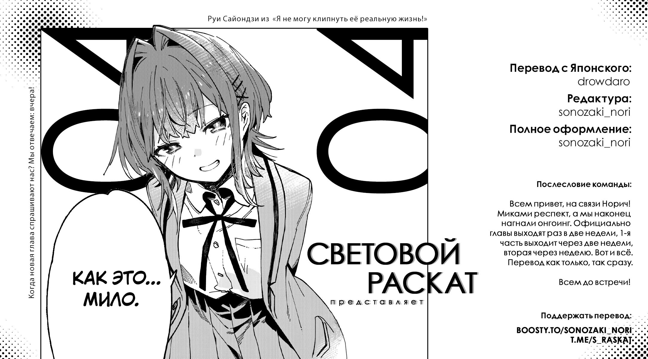 Манга Я не могу отрезать её "Реальную" жизнь! - Глава 4 Страница 33