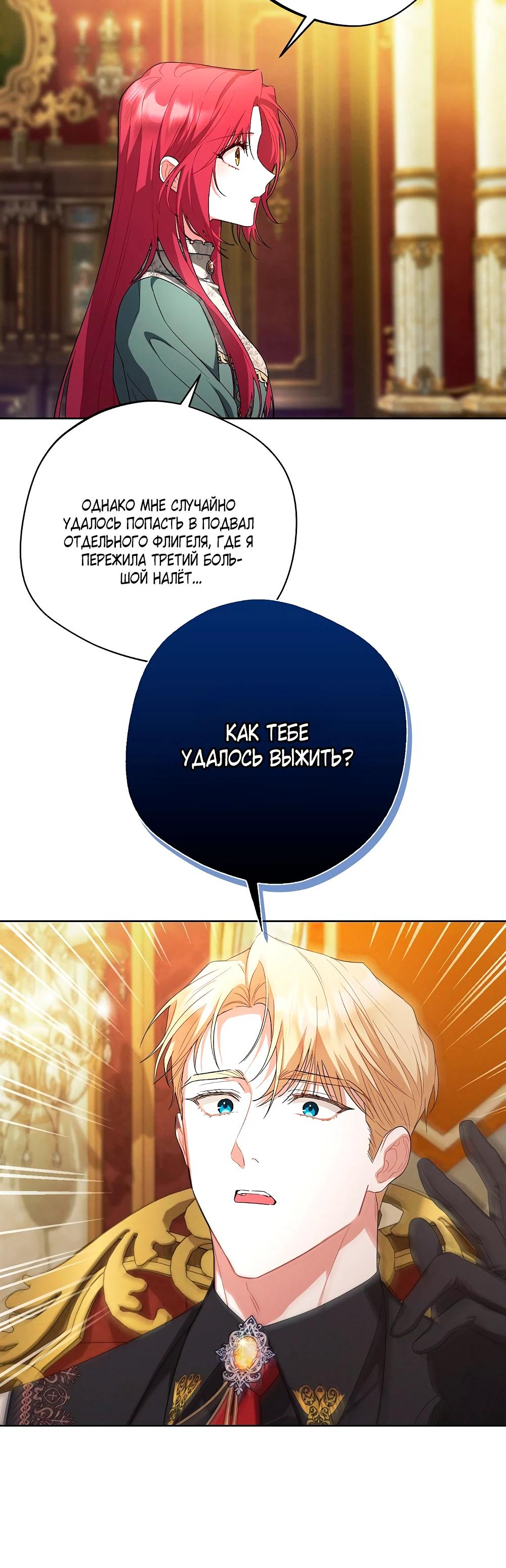 Манга Попаданка без преимуществ - Глава 9 Страница 20