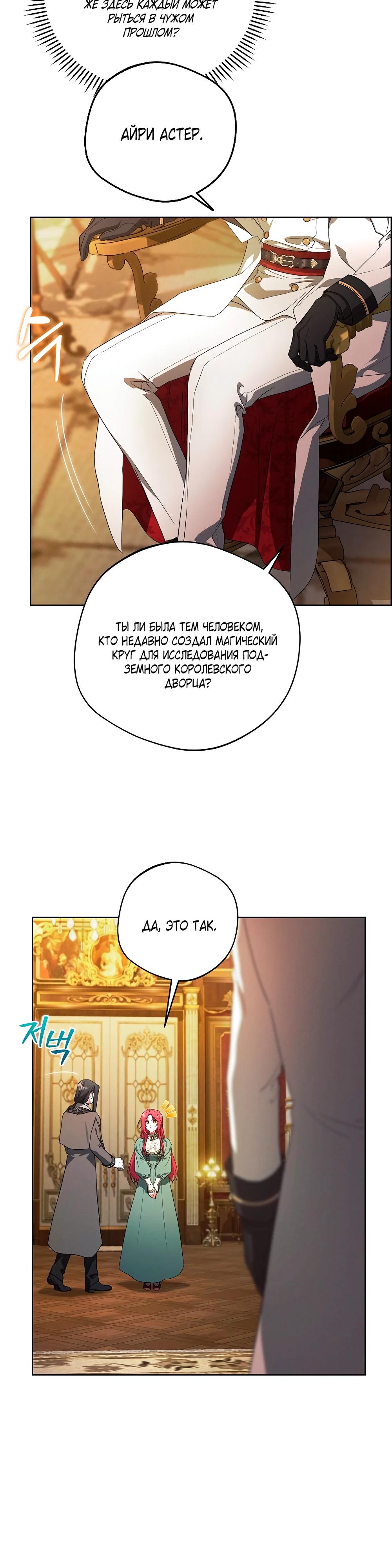 Манга Попаданка без преимуществ - Глава 9 Страница 23