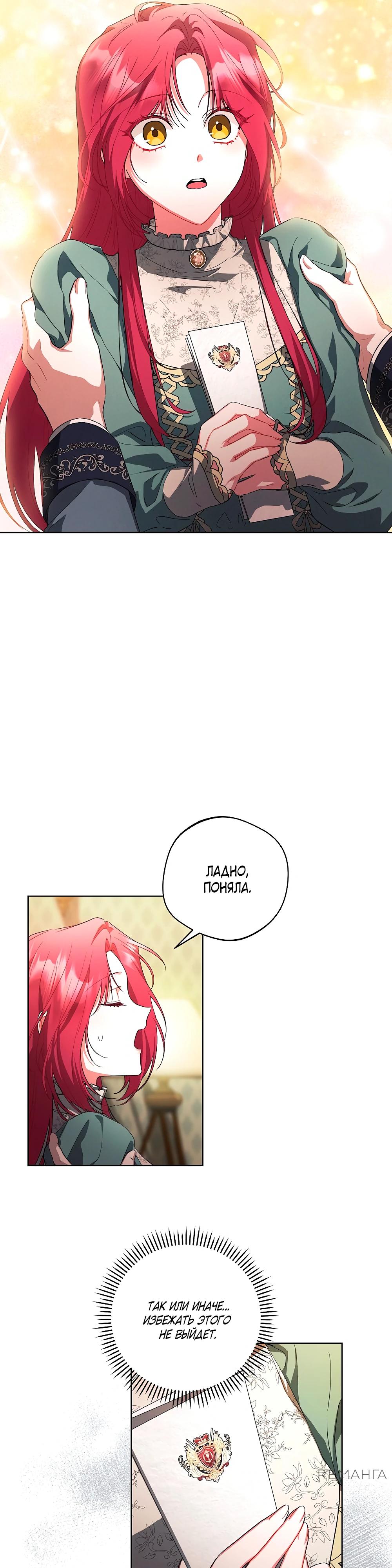 Манга Попаданка без преимуществ - Глава 9 Страница 11