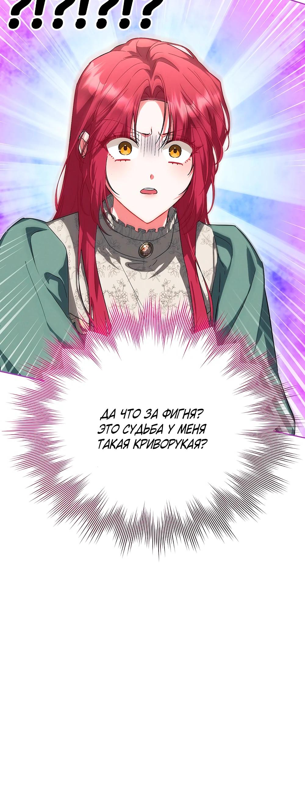 Манга Попаданка без преимуществ - Глава 9 Страница 35
