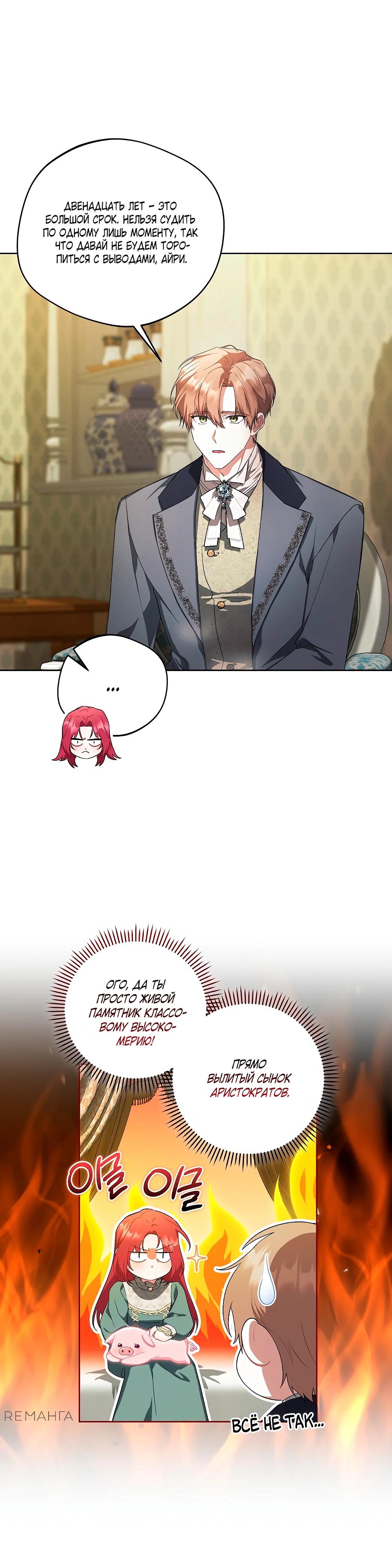 Манга Попаданка без преимуществ - Глава 9 Страница 3