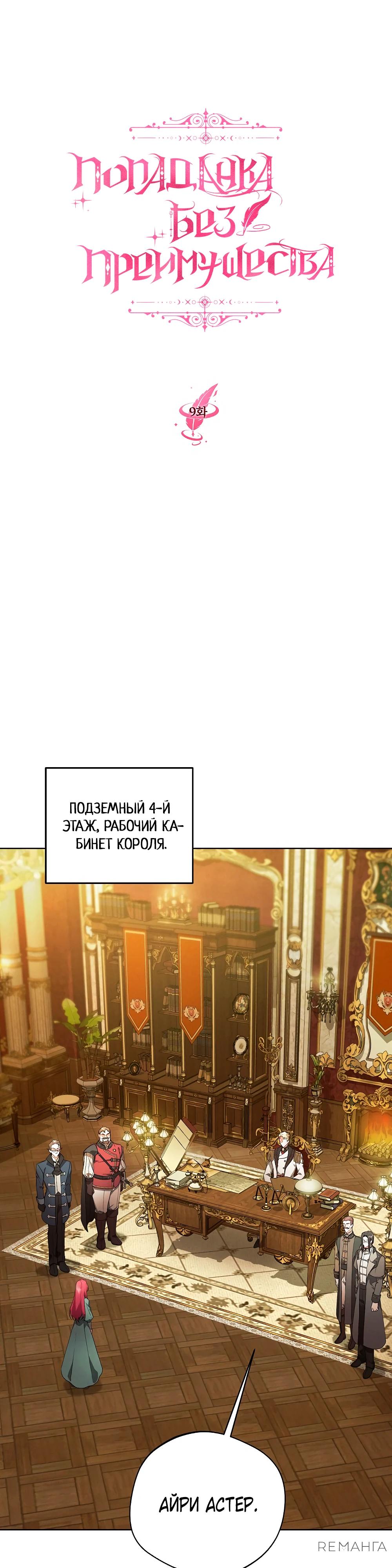 Манга Попаданка без преимуществ - Глава 9 Страница 14