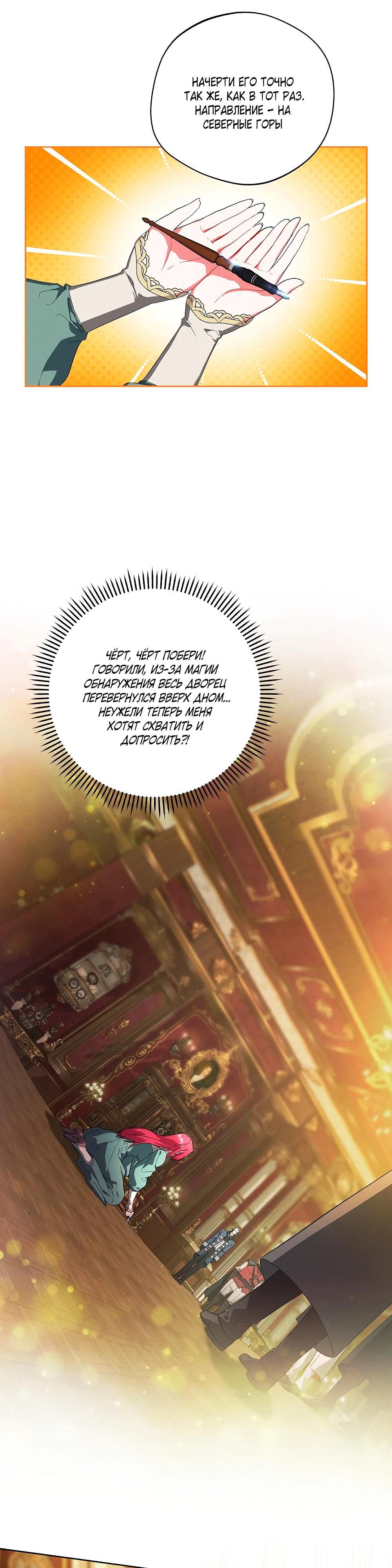 Манга Попаданка без преимуществ - Глава 9 Страница 24