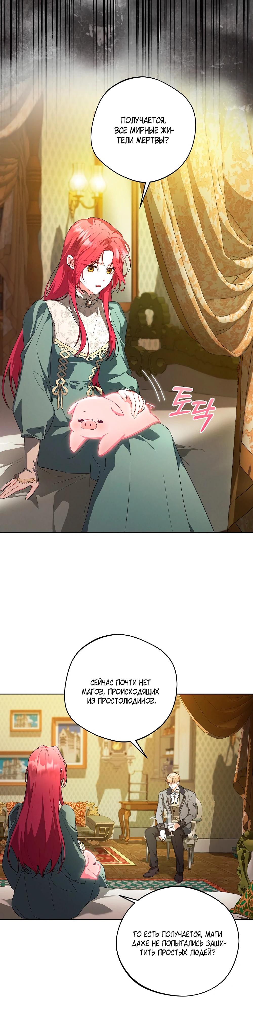 Манга Попаданка без преимуществ - Глава 9 Страница 2