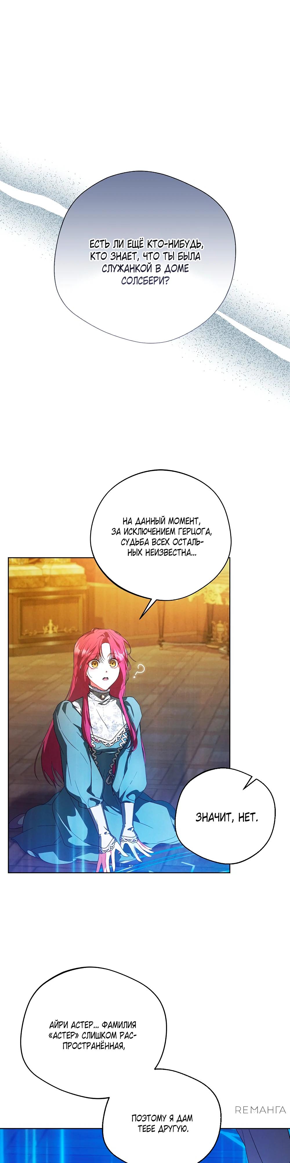Манга Попаданка без преимуществ - Глава 9 Страница 31