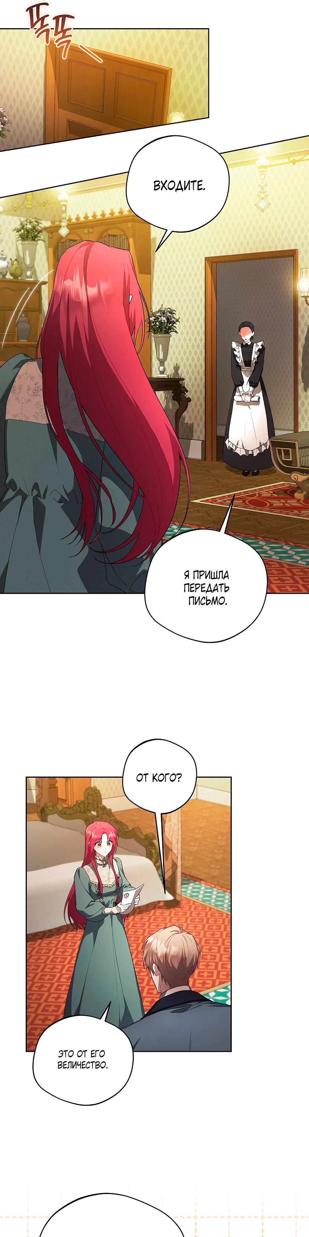 Манга Попаданка без преимуществ - Глава 9 Страница 6