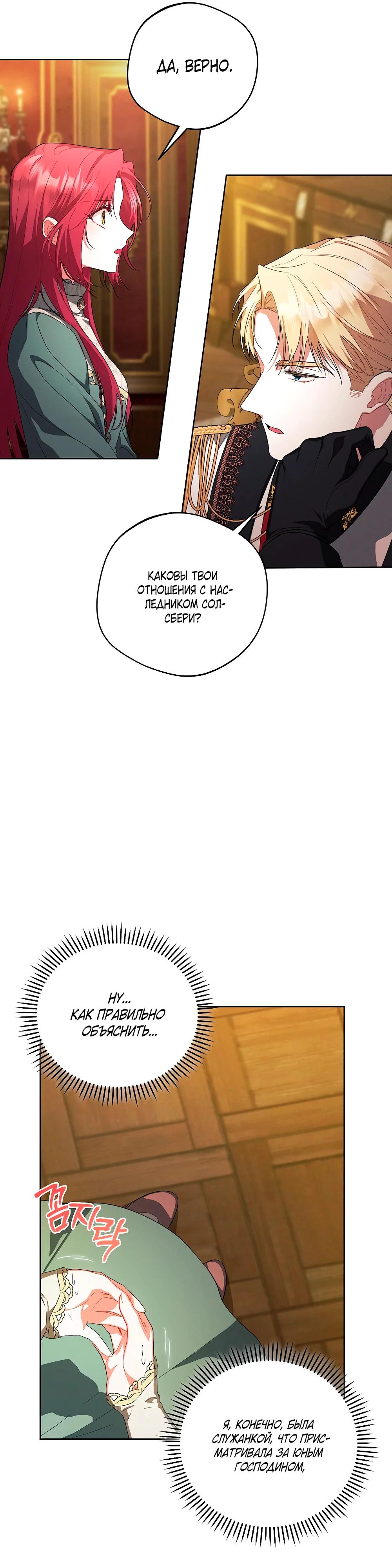 Манга Попаданка без преимуществ - Глава 9 Страница 16