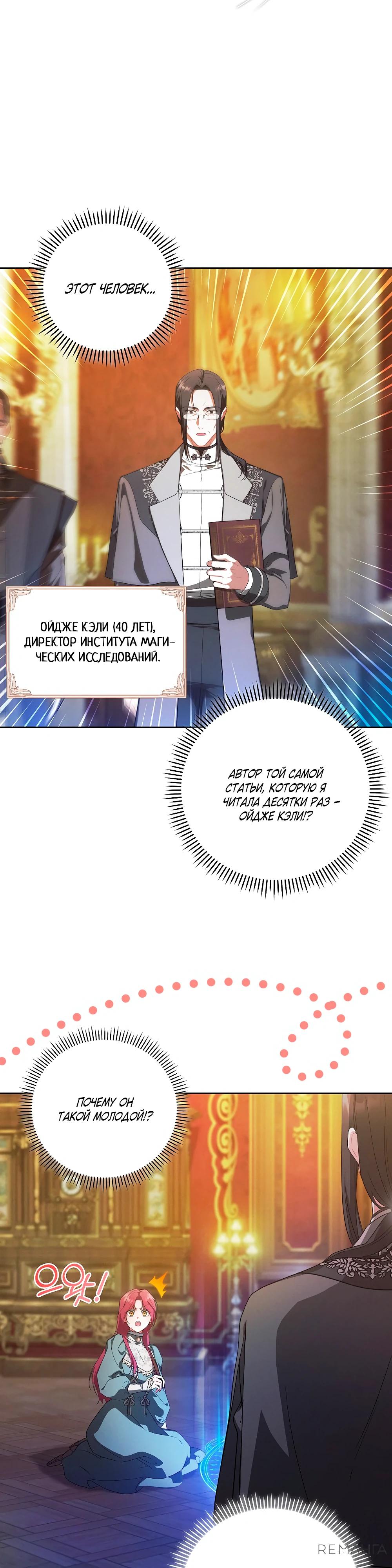 Манга Попаданка без преимуществ - Глава 9 Страница 29