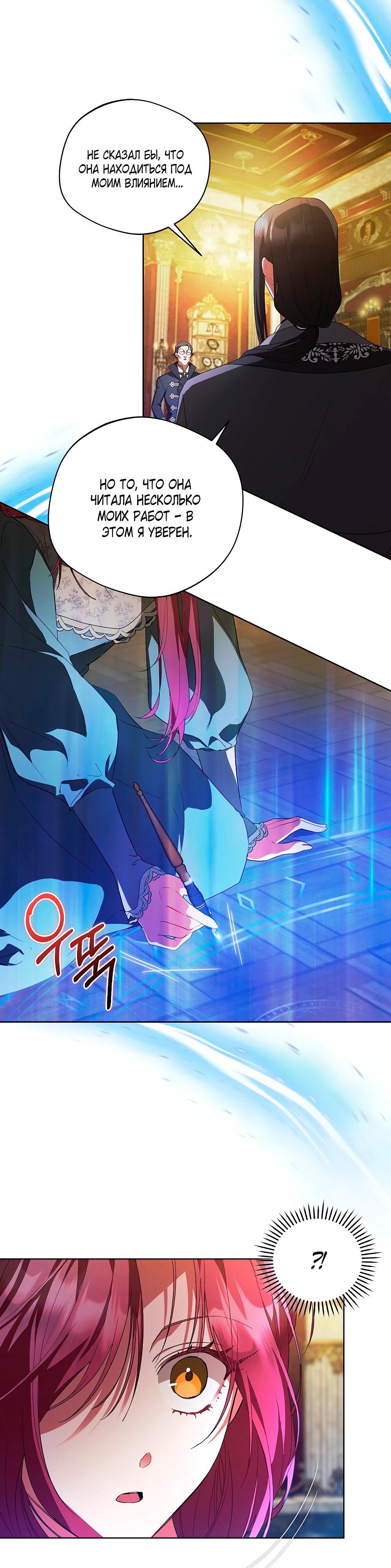 Манга Попаданка без преимуществ - Глава 9 Страница 28