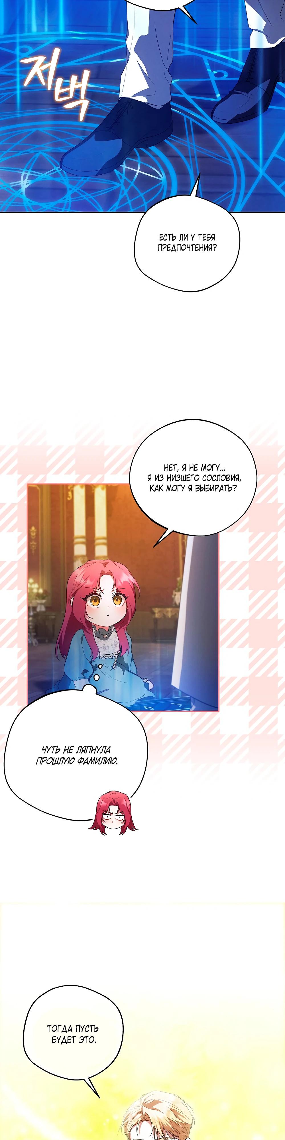 Манга Попаданка без преимуществ - Глава 9 Страница 32