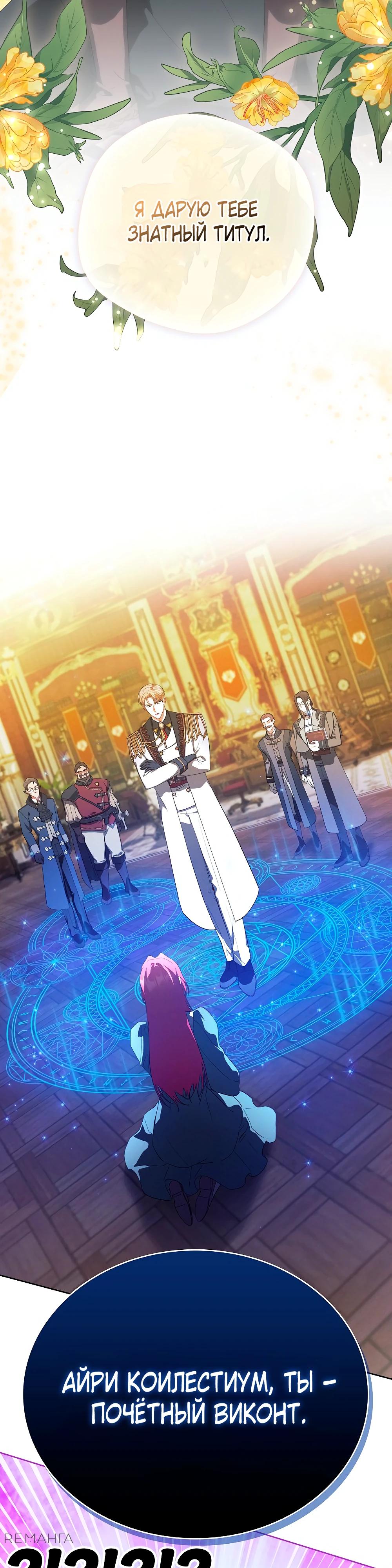 Манга Попаданка без преимуществ - Глава 9 Страница 34
