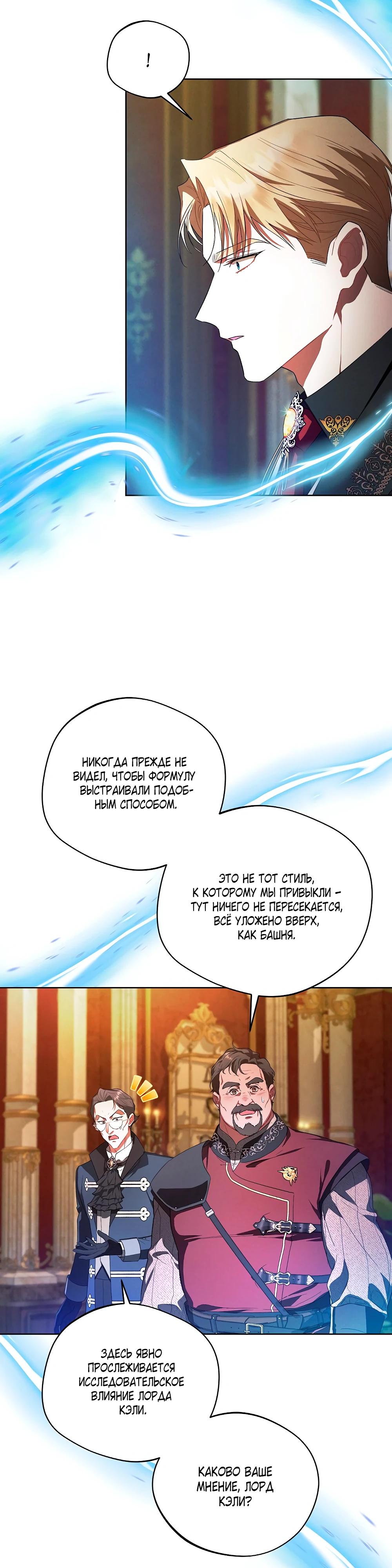 Манга Попаданка без преимуществ - Глава 9 Страница 27