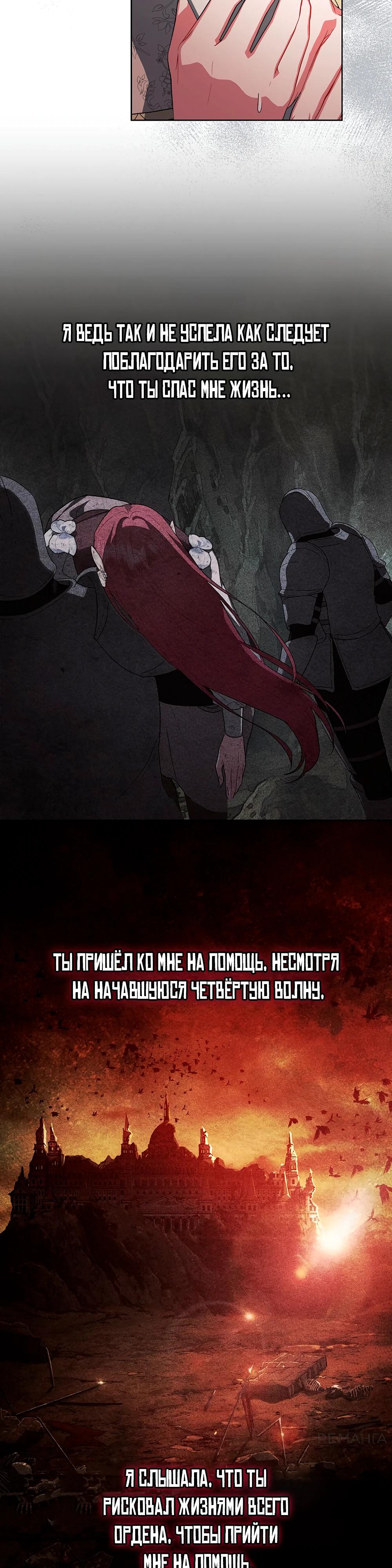 Манга Попаданка без преимуществ - Глава 9 Страница 12