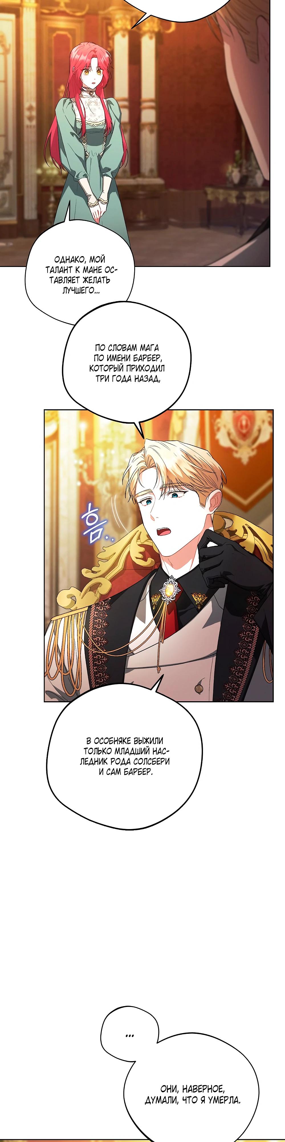 Манга Попаданка без преимуществ - Глава 9 Страница 19