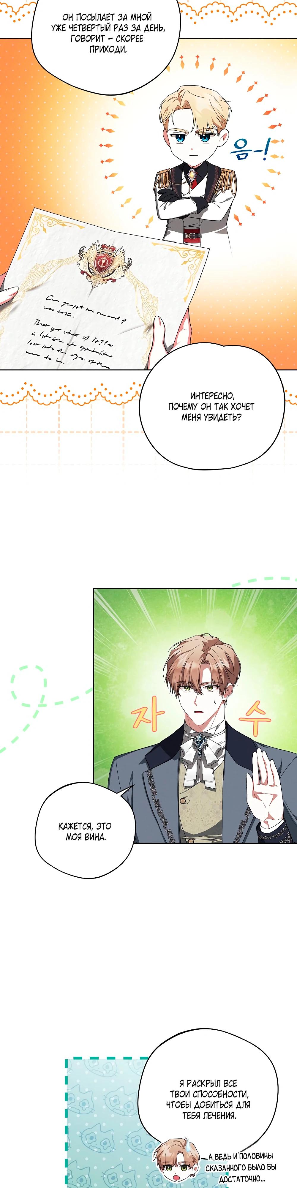 Манга Попаданка без преимуществ - Глава 9 Страница 7