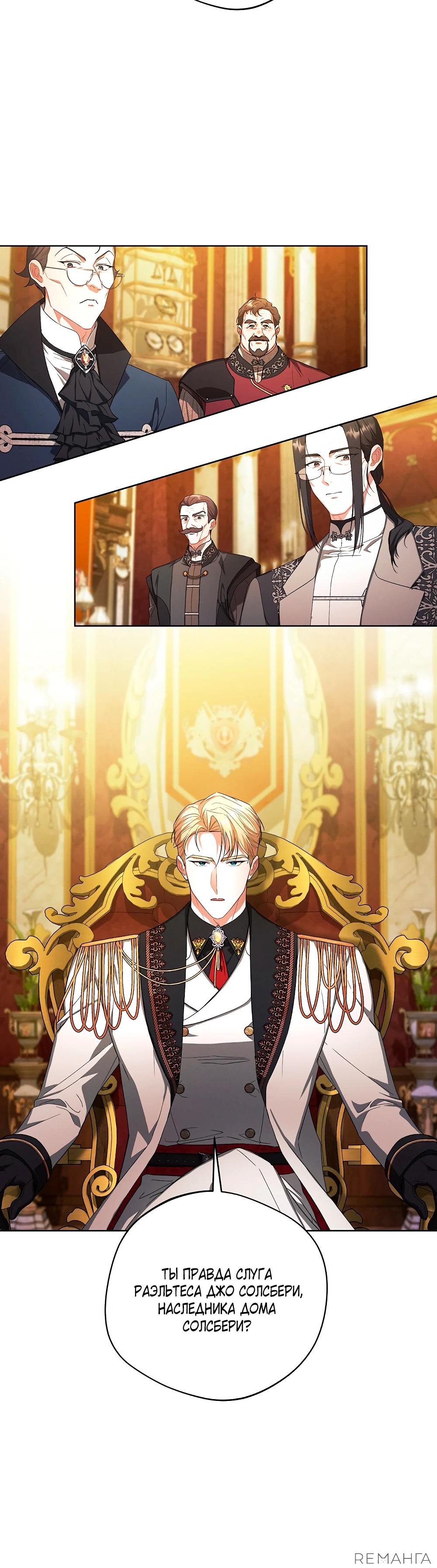 Манга Попаданка без преимуществ - Глава 9 Страница 15