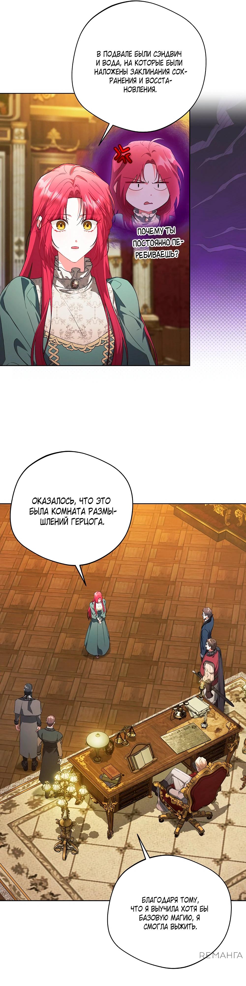Манга Попаданка без преимуществ - Глава 9 Страница 21