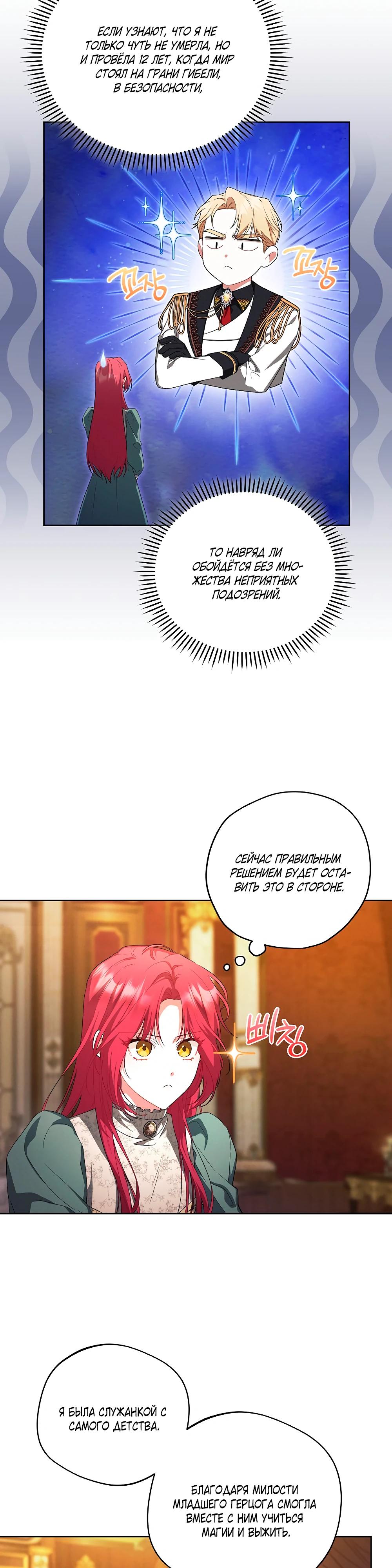 Манга Попаданка без преимуществ - Глава 9 Страница 18
