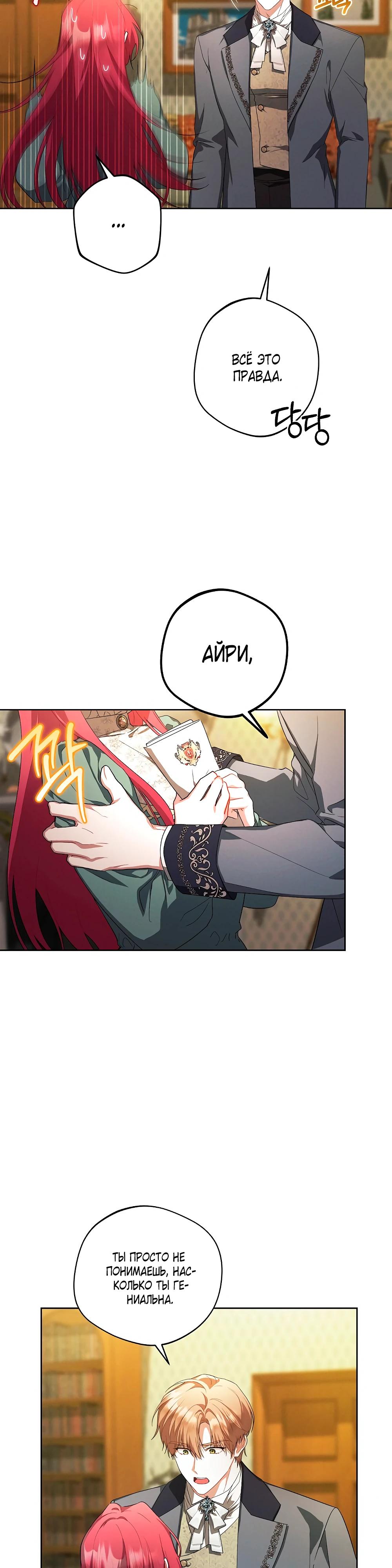 Манга Попаданка без преимуществ - Глава 9 Страница 9