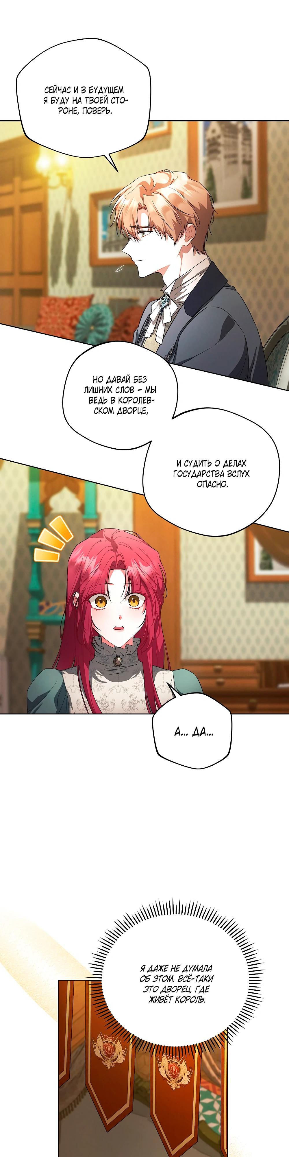 Манга Попаданка без преимуществ - Глава 9 Страница 4