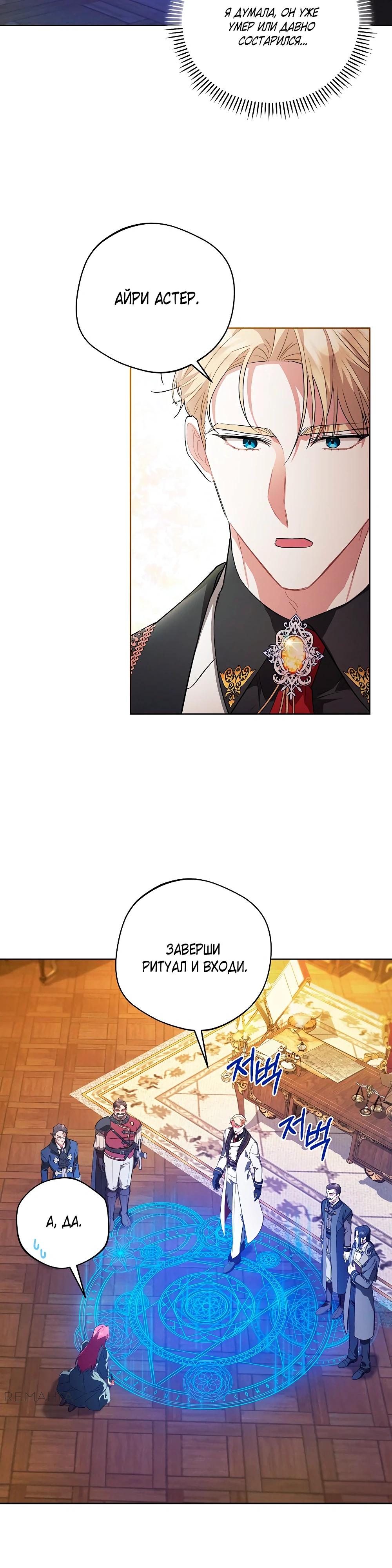 Манга Попаданка без преимуществ - Глава 9 Страница 30