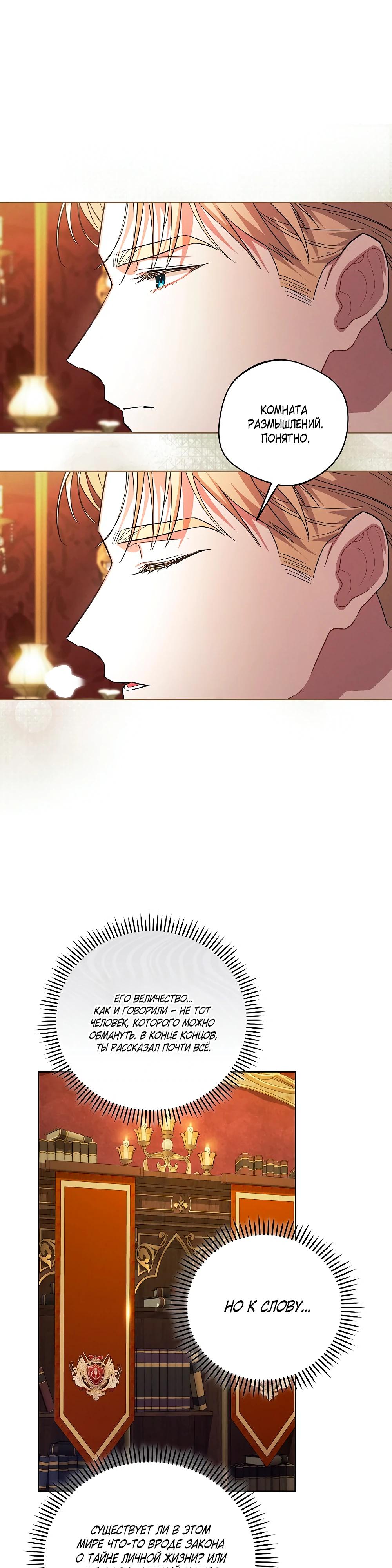 Манга Попаданка без преимуществ - Глава 9 Страница 22