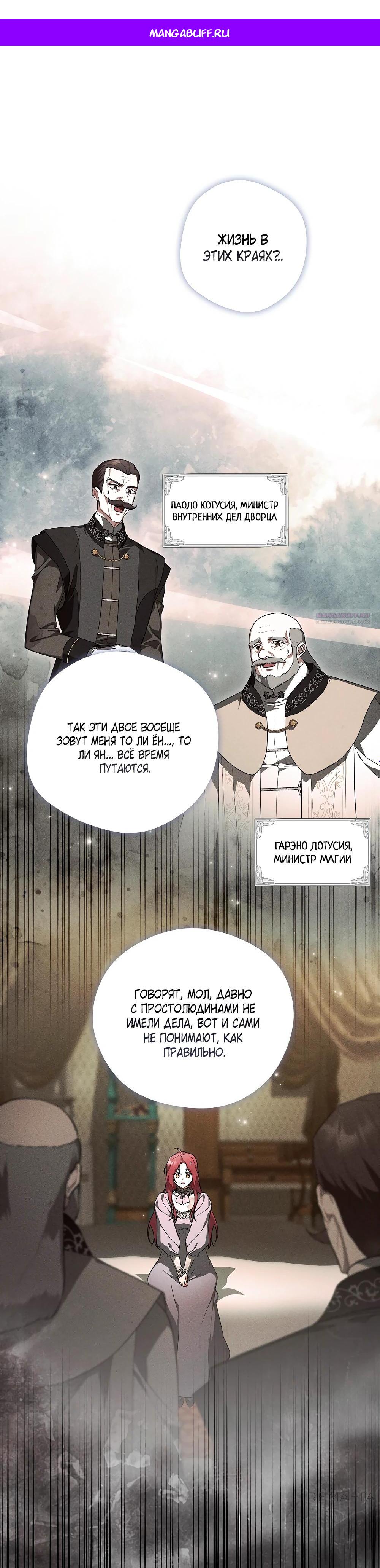 Манга Попаданка без преимуществ - Глава 9 Страница 1