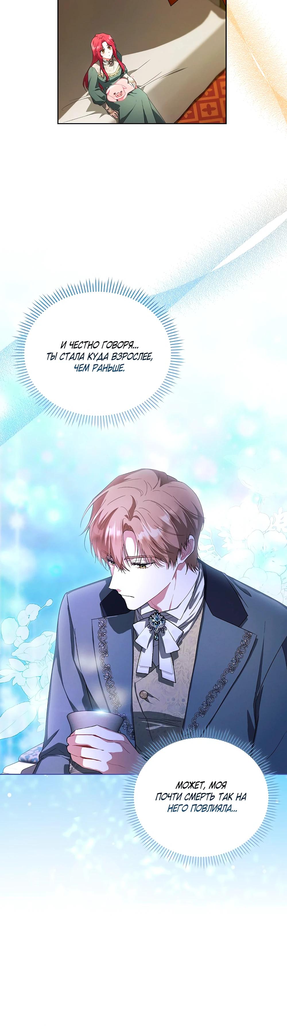 Манга Попаданка без преимуществ - Глава 9 Страница 5