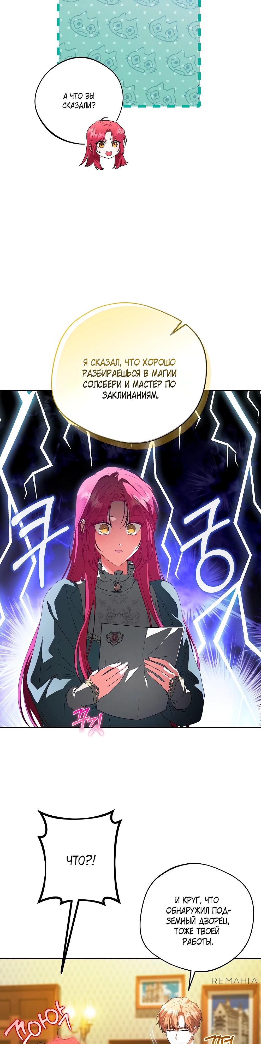 Манга Попаданка без преимуществ - Глава 9 Страница 8