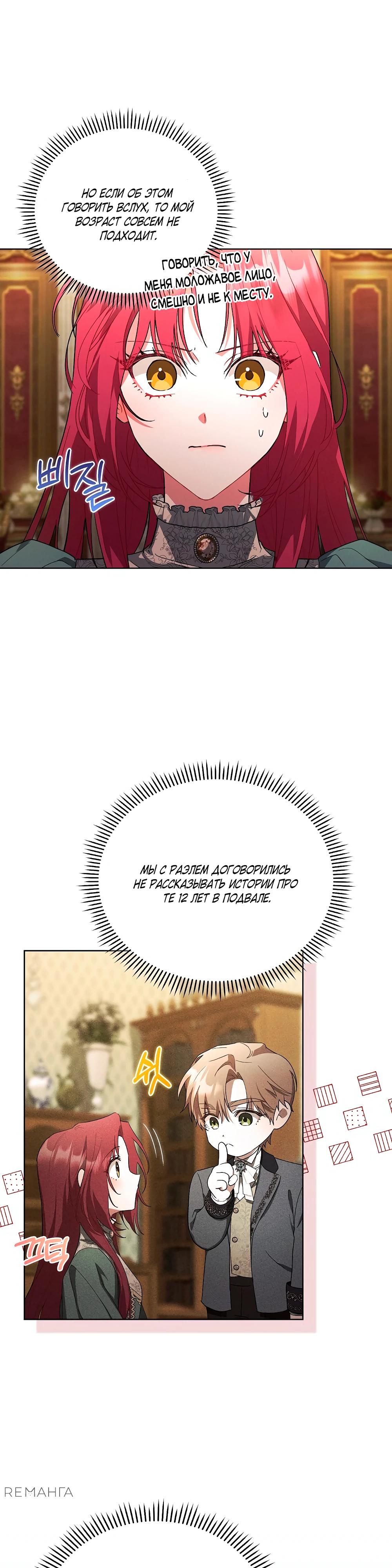 Манга Попаданка без преимуществ - Глава 9 Страница 17