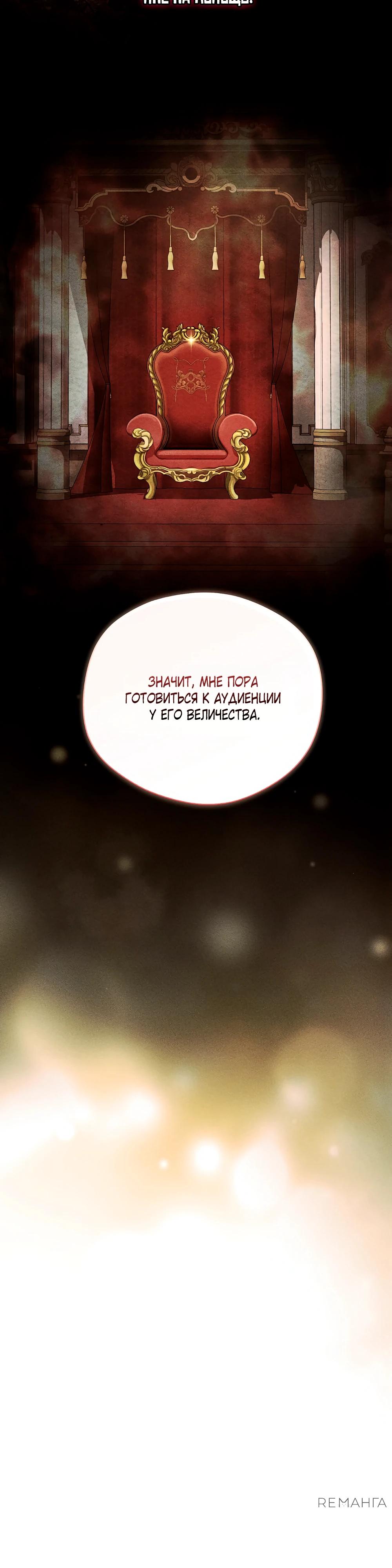 Манга Попаданка без преимуществ - Глава 9 Страница 13