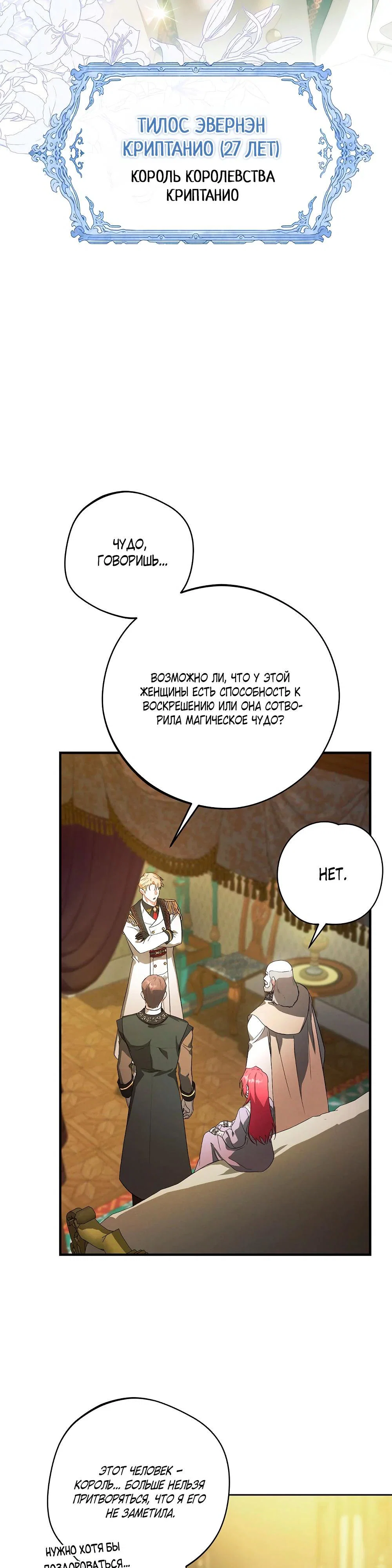 Манга Попаданка без преимуществ - Глава 8 Страница 30