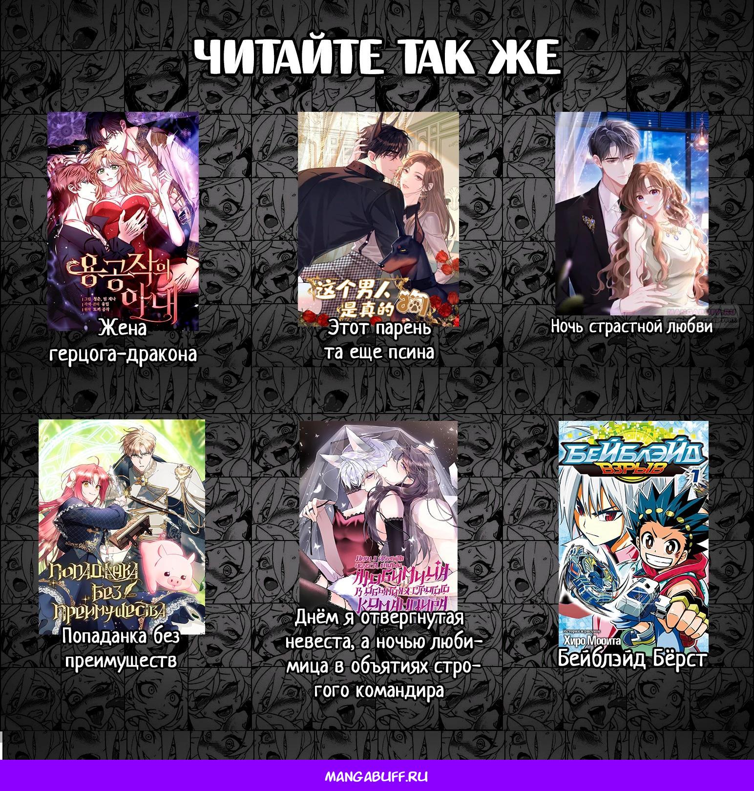 Манга Попаданка без преимуществ - Глава 8 Страница 50