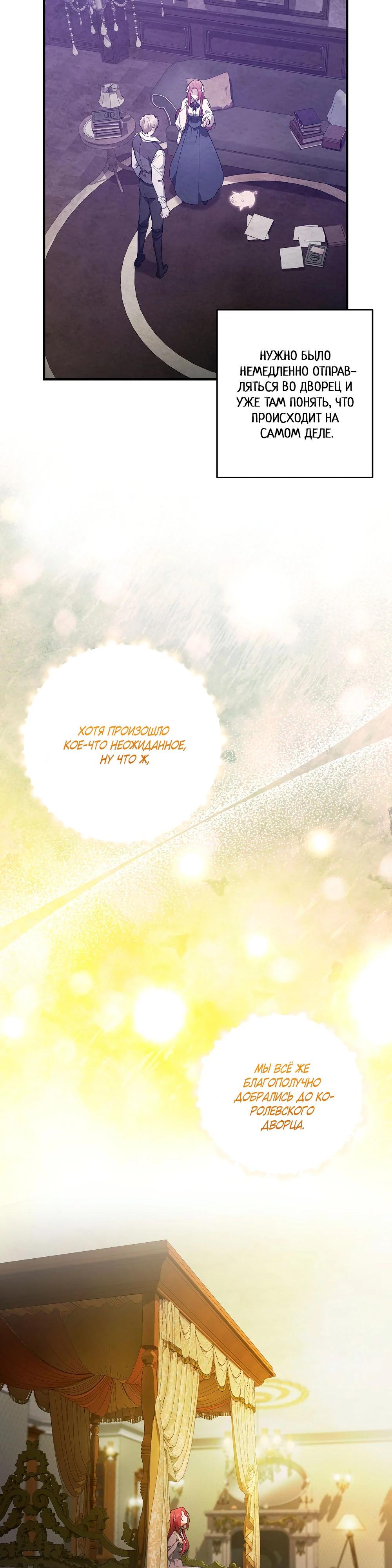 Манга Попаданка без преимуществ - Глава 8 Страница 41