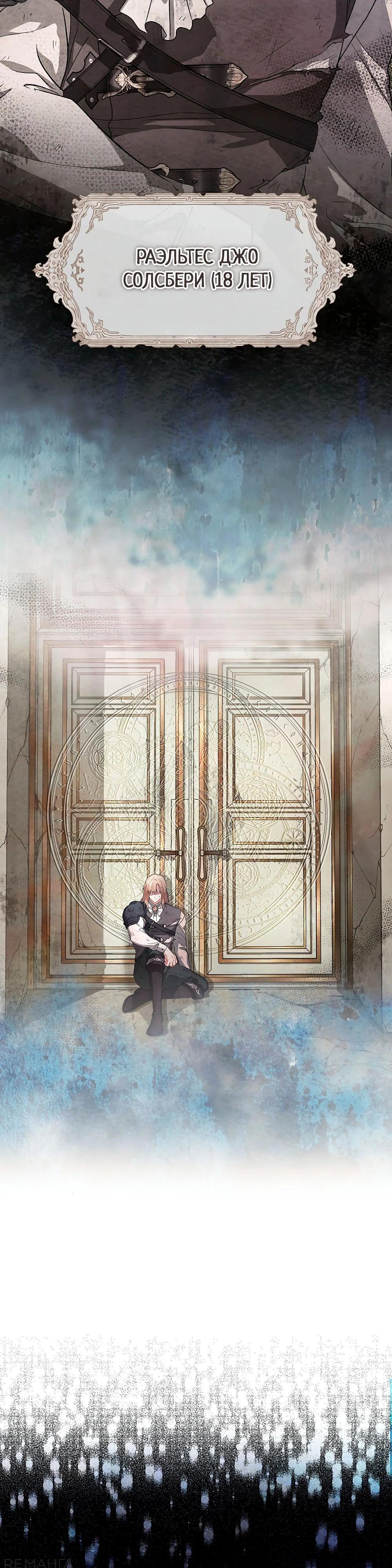 Манга Попаданка без преимуществ - Глава 8 Страница 11