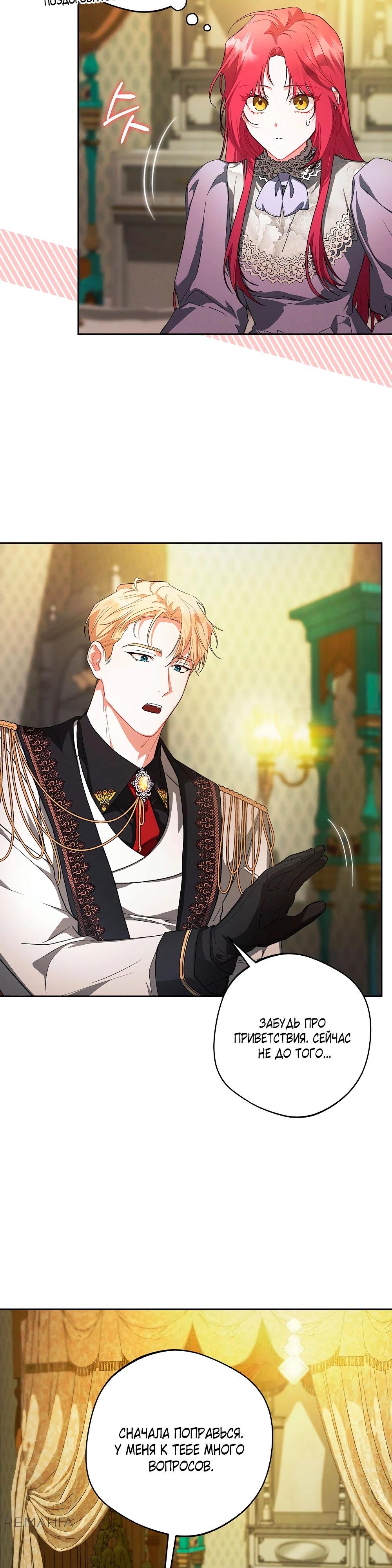 Манга Попаданка без преимуществ - Глава 8 Страница 31